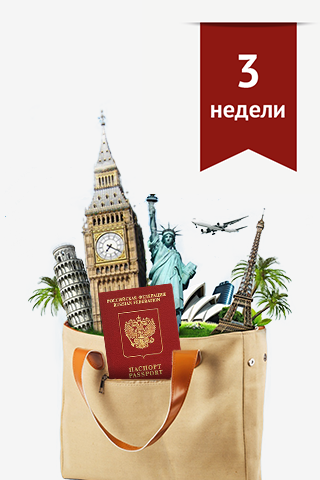 Загранпаспорт