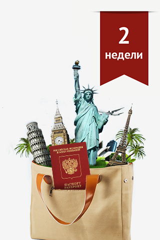 Загранпаспорт