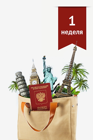 Загранпаспорт