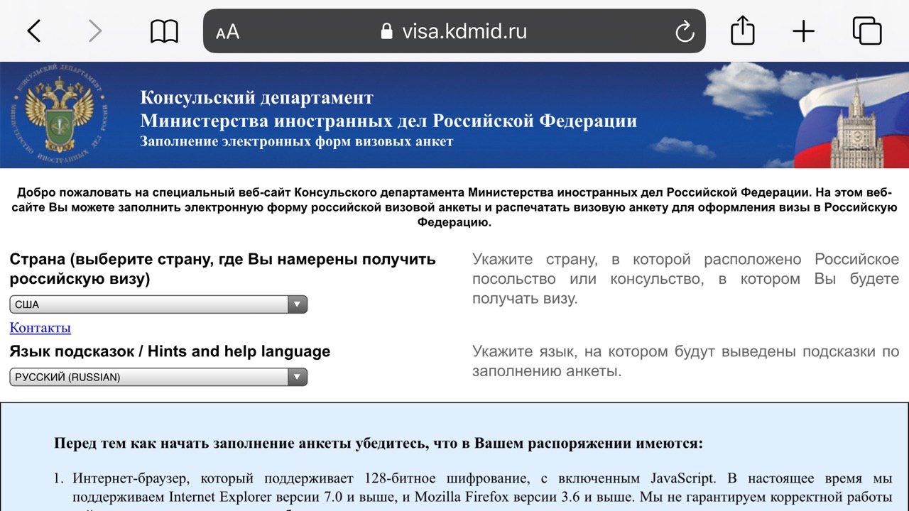 Visa.kdmid.ru визовая анкета. Кд МИД. Visa.kdmid.ru визовая анкета для визы. Visa.kdmid.ru анкета.
